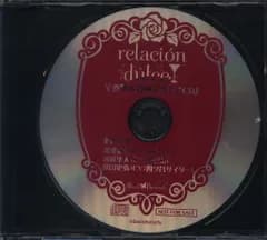 全巻購入特典 relacion dulce 男子会CD
