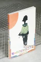 モードのジャポニスム展 公式図録＋チラシ・チケット・展示案内図付セット（Japonism in Fashion TOKYO 1996／京都・パリ巡回展）ファッション史 美術史 デザイン資料