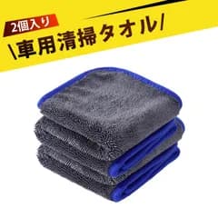 【2枚入り】洗車 タオル マイクロファイバータオル クリーニングクロス 洗車 クロス 超吸水クリーニング拭き上げ専用 厚手 拭き取りタオル 車用 ガラスクリーナー 傷つけない 毛羽立たない