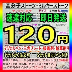 【即購入可】 【追跡番号あり】 【専用作成可】 高分子ストーン  ミルキーストーン デコストーン　デコうちわ ラインストーン デコパーツ ネイルパーツ 接着剤 推し活 ライブ アイドル