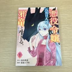 【初版】悪役令嬢、五度目の人生を邪竜と生きる。ー破滅の邪竜は花嫁を甘やかしたいー/1巻/【作者】島田莉音/GF-0225006214-YP/GF08971
