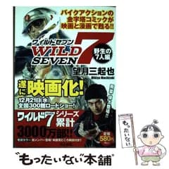 【中古】 WILD7 野生の7人編 （ぶんか社コミックス） / 望月 三起也 / ぶんか社