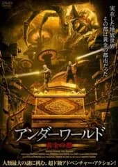 アンダーワールド 黄金の都【字幕】【洋画 中古 DVD】レンタル落ち