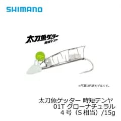 シマノ OO-104J 太刀魚ゲッター 時短テンヤ 4号 (S相当)/15g グローナチュラル 01T | 釣具 釣り フィッシング