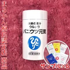 パニウツ元気 スキンケアサンプル付き 銀座まるかん