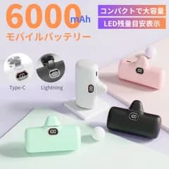 最新モデル ミニモバイルバッテリー大容量 6000mAh 小型 軽量 PSE認証済み iPhone Android 防災グッズ　ケーブル不要 充電器