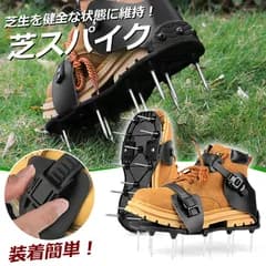 芝スパイク ガーデンスパイク スパイクシューズ 芝生 スパイク 復活 道具 工具 穴あけ 穴開け機 エアレーション機器 穴開け機 育成 高麗芝 庭 ガーデン グッズ 病気 パンチ 芝 シバ 靴 活性化 手入れ 手軽 刃 芝生スパイク 土壌改良 発根 促進 