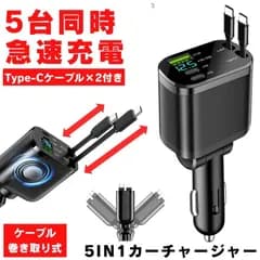 シガーソケット 充電器 USB 増設 車 充電 カー用品 車載充電器 カーチャージャー 巻き取り 巻き取り式充電器 急速 Type-C 急速充電 車載 シガー スマホ 5台同時 12V 24V ソケット 充電ケーブル USBポート シガーライター ブラック