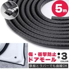 車 ドアモール 5m ブラック グレー ホワイト ドアエッジモール 傷防止 ドアガード U字型 ドレスアップ カー用品 ドアエッジ ドアエッジプロテクター ドレスアップ メンテナンス 簡単 取り付け 鉄板 ラバー エッジガード 防