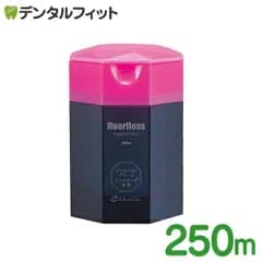 オーラルケア フロアフロス 250m 1個