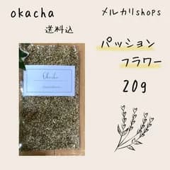 ■ ドライハーブ パッションフラワー 20g ■ 時計草