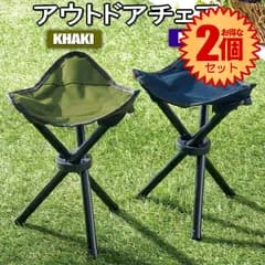 【2個セット】 アウトドアチェア 折りたたみ椅子 折りたたみスツール コンパクトイスミニ 超軽量 キャンプ 収納袋付き アウトドア 万博