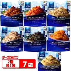 青の洞窟 Piccolino　パスタソース　120g（1人前）７種各1袋セット 袋のままレンジ調理　レトルトゆうパケット3