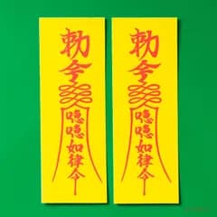 シールタイプステッカー　霊符　喼喼如律令（2枚セット）