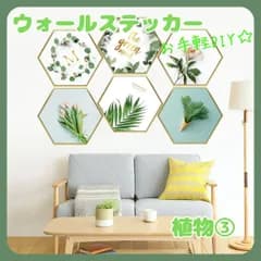 ウォールステッカー植物3壁紙シールおしゃれ北欧風部屋飾りDIYインテイリア防水PVC素材剥がせる賃貸子供部屋リビング玄関ウォールペーパー