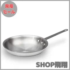 【大安売り】KIPROSTAR 業務用アルミフライパン 25cm (※I H には対応しておりません)
