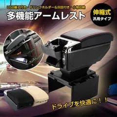 コンソールボックス 車 センターコンソール アームレスト 汎用 車内 収納 後付け 肘掛け 肘置き ひじ置き USB 多機能 コンソールトレイ 疲労軽減 ee198