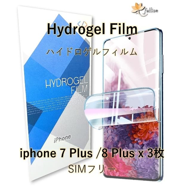 iphone7 plus 用 ハイドロゲル フィルム film 3p iphone アイフォン アップル Apple