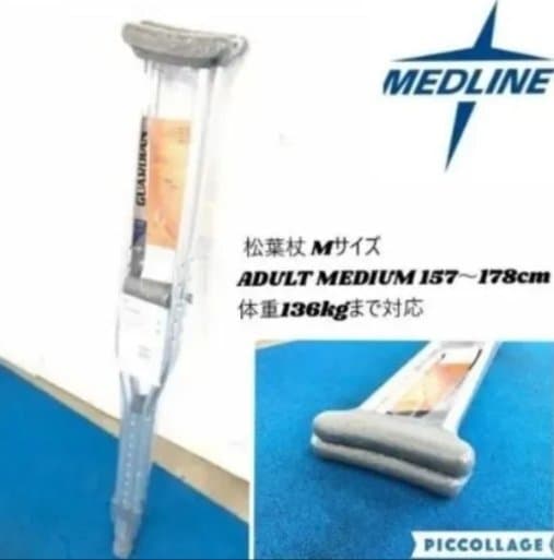 【未使用品】未開封 松葉杖 成人用 Mサイズ GUARDIAN MDSV80535 介護 歩行介助 足 脚 (160)☆CE19H#26