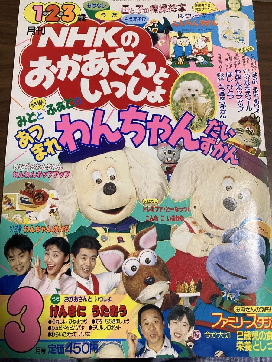 NHKのおかあさんといっしょ 1993年3月号