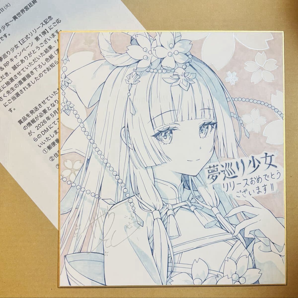 かがちさく 直筆 イラスト 色紙 イラストレーター 抽選 1名 台本 色紙 直筆サイン入り