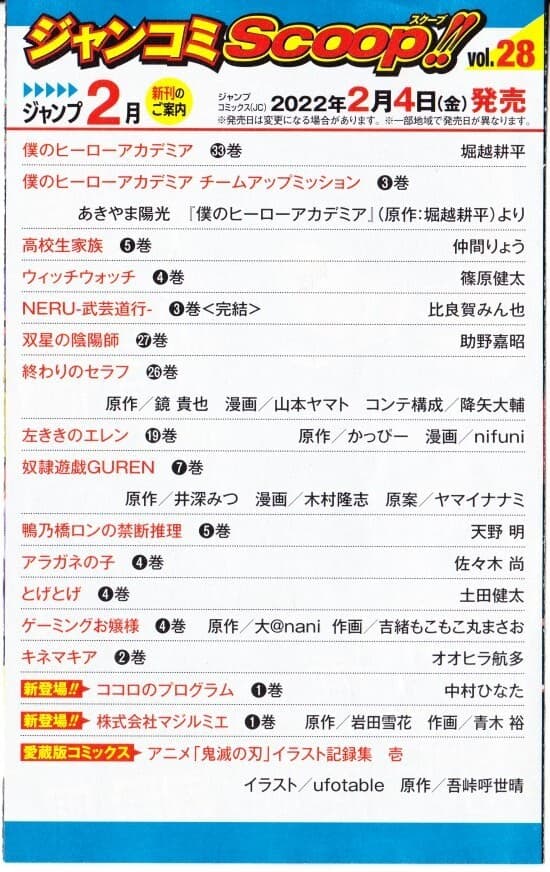 ジャンコミscoop VOL.28